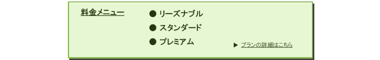 チケット制の料金プラン